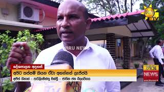 අපිට කප්පම් කියන ඒවා අහන්නත් ලැජ්ජයි - Hiru News