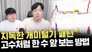 코스닥만 하락하는 이유와 단타할 때 알아야 하는 세력의 패턴