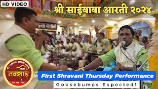 Shree Saibaba Aarti 2024 | 1st Shravani Thursday Performance 2024 | Ghumat Aarti