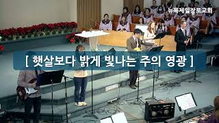 뉴욕제일장로교회 2024-12-15 임마누엘 찬양팀 The Korean First Presbyterian Church of NY