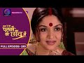 Unforgettable Moments: Palkon Ki Chhaon Mein | Full Episode - 199 | Dangal 2