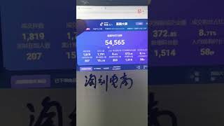 抖音无人直播2022.11.26，直播13个小时11分钟，交易额5.4万，纯利润1.1万元左右，无人直播，今年的红利项目，越早做越好做，往后做的人多了就不好做了！