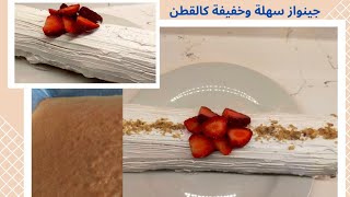 جربي هاد bûche بجينواز وناجحة وسهلة التحضير