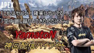 【Apex Legends】チーターに撃ち勝ってしまうヤマトン