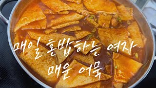 1인가구 여자의 혼밥 / 30대 싱글녀의 먹는 일상들