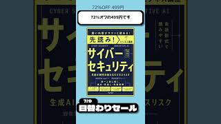 7/9 Kindle日替わりセール！サイバーセキュリティ、経済学、イラスト技法