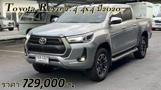 Toyota Hilux Revo 2.4 / 4x4 ปี2020 รถหมดสัญญาเช่า RDD รถดีเด็ด \