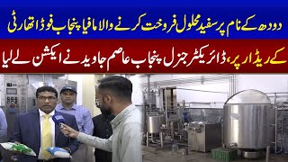 DG Punjab Food Authority Asim Javed in Action | PFA raids fake milk factory | SAMAA TV