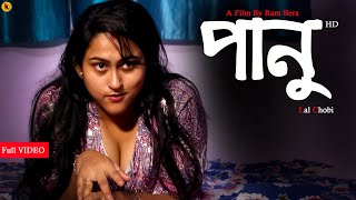 Panu | পানু | Short Movie | Natok | Bengali Shortfilm | Sanchita | Lal Chobi