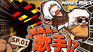 【Minecraft】雙人原味生存 SP01-熱情如火的史萊姆新朋友?!【咕雞酋長】