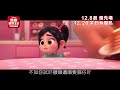 電影預告 迪士尼《無敵破壞王 2 打爆互聯網》wreck it ralph 2 ralph breaks the internet 廣東話配音預告 班戟