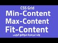How to use min-content ,max-content, fit-content in Html ,CSS