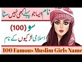 Top 100 Unique & Islamic  Girls Name With Meaning In Urdu & Hindi / Latest Girls Names 2023