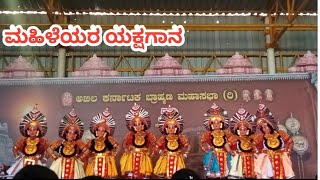 50 ನೇ ಬ್ರಾಹ್ಮಣ  ಸುವರ್ಣ  ಮಹೋತ್ಸವದಲ್ಲಿ ಮಹಿಳೆಯರ ಯಕ್ಷಗಾನ | pallavibhat