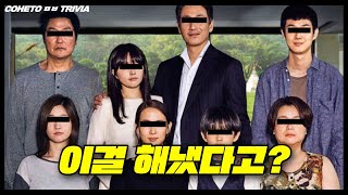 '기생충' 오스카 4관왕, 뭐가 그렇게 대단한 걸까?