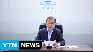 문 대통령, 오는 12일 추경안 국회 시정연설 / YTN