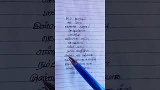 தப்பி தவறியும் ஒரு முறை கூட ❓‼️#shortsfeed #motivation #motivational #lyrics #lyricvideo #shorts