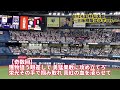 23.5.21オリックス紅林応援歌【大阪桐蔭コラボver.】