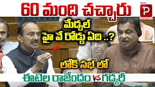 Etela Rajender Vs Nitin Gadkari Exchange Words | Lok Sabha 2024 | PM Modi | Telugu Popular TV