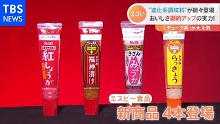 コロナ禍で「おうちごはん」で需要増 進化が止まらない・・・！「調味料」最前線【Nスタ】