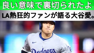 「『今では7億ドルが妥当に思える』ドジャースファンが語る大谷翔平の真の価値とは？」  JP 日本のホームラン数