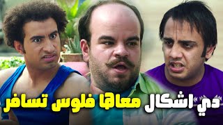 هتموت من الضحك علي حورس و بكتيريا وكونو عاوزين يسافروا هما مش معاهم فلوس😂 #صد_رد