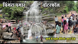 चिंगरा पगार वॉटरफॉल | Chingra Pagar Waterfall | Gariyaband Tourist Place | Santu Dhurwe Vlogs