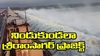 నిండుకుండలా శ్రీరాంసాగర్ ప్రాజెక్టు | Heavy Inflow to Sriram Sagar Project in Nizamabad | News Ride