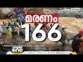 കാണാതായ 26പേരെ കണ്ടെത്തി mundakkai landslide