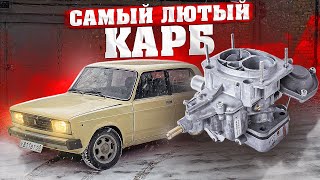 СУПЕРТУРБОМЕГАСПОРТИВНЫЙ КАРБЮРАТОР для твоей ласточки