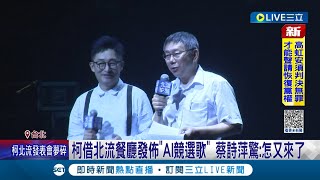 這次又要罵誰是太監? 柯文哲二度\