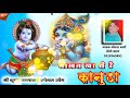 Krishna janmashtami special bhajan song!! Singer गोपाल mali !! कृष्ण भजन Gopal saini की आवाज में//