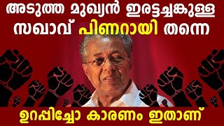 നിയമസഭ തിരഞ്ഞെടുപ്പിന് അടിത്തറയൊരുക്കി LDF | Oneindia Malayalam