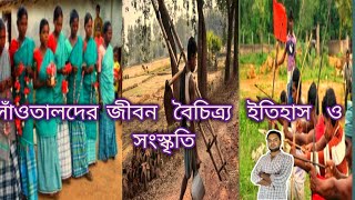 সাঁওতাল  পল্লীতে একবেলা|||Some moment in santal colony|||সাঁওতাল পল্লী ফুলবাড়ি  দিনাজপুর