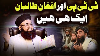 TTP or Afghan Taliban Aek hi hain | Dr Ashraf Asif Jalali |