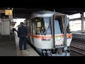 【hd】キハ85系特急ひだ10号名古屋行 美濃太田発着 series kiha 85 ltd.exp hida no.10 for nagoya at mino ota