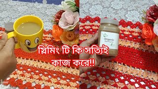 Slimming Tea কি সত্যিই কাজ করে || স্লিমিং টি এর উপকারিতা || #slimmingtea #motivation