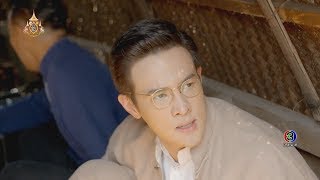 FIN | เรือติดแก่ง | กลิ่นกาสะลอง | Ch3Thailand