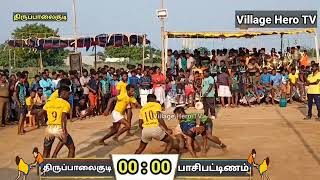 Thiruppalaikudi \u0026 Pasipattinam Trailer