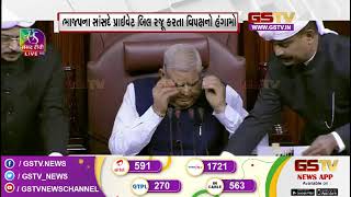 રાજ્યસભામાં યુનિફોર્મ સિવિલ કોડ બિલ રજુ | Gstv News