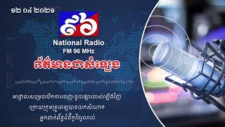 អាជ្ញាធរសម្រេចបើកការចេញ ចូលផ្សារចាស់ឡើងវិញ ក្រោយក្រុមគ្រូពេទ្យបានយកសំណាក អ្នកពាក់ព័ន្ធជំងឺកូវីដរួចរា