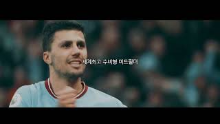 로드리 스페셜 'Rodri's on fire'