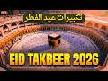 🔴 LIVE Makkah Eid Takbeer 2026 | Most Beautiful Allahu Akbar Recitation | #takbeer #ramadan2026