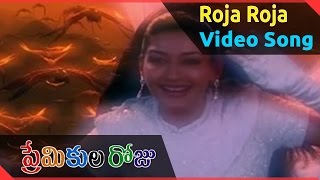 Premikula Roju Movie | Roja Roja Video Song | Kunal, Sonali Bendre, Ramba