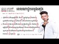 ពេលណាជួបគេម្តងទៀត ព្រាប សុវត្តិ