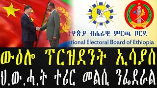 ሓደሽቲ ዜናታት ትግርኛ tigrigna breaking news may 17 2023