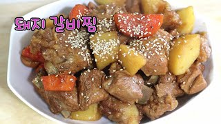 아이 반찬)  우리아기가 좋아하는 돼지 갈비찜♡