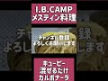 湯切り不要で簡単調理！キューピー混ぜるだけカルボナーラをメスティンで作ってみたら激うま。 shorts