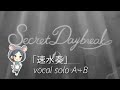 【デレステ】secret daybreak vocal solo u0026 うたいわけ utaiwake