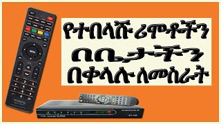 ከንግዲህ ለሪሞት መቀየርያ ገንዘብ ማውጣት ቀረ